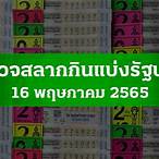 ตรวจ16พค2565