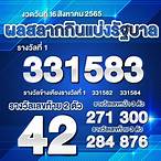 ตรวจ16 สิงหาคม 2565