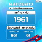 ตรวจ16 มกราคม 2566
